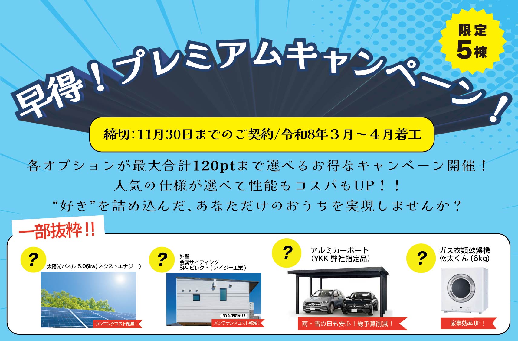 早得！プレミアムキャンペーン！のお知らせ