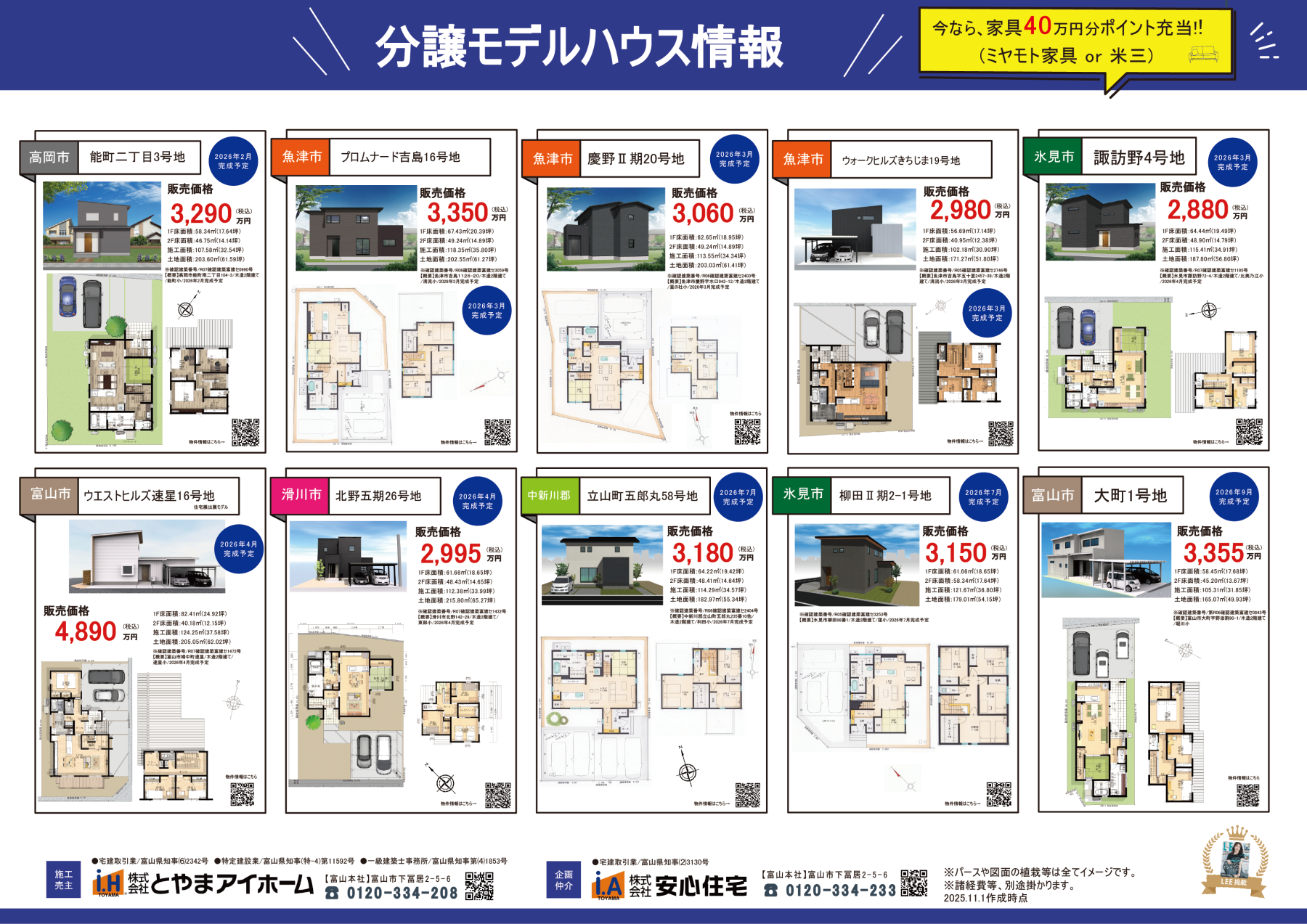 分譲モデルハウス情報