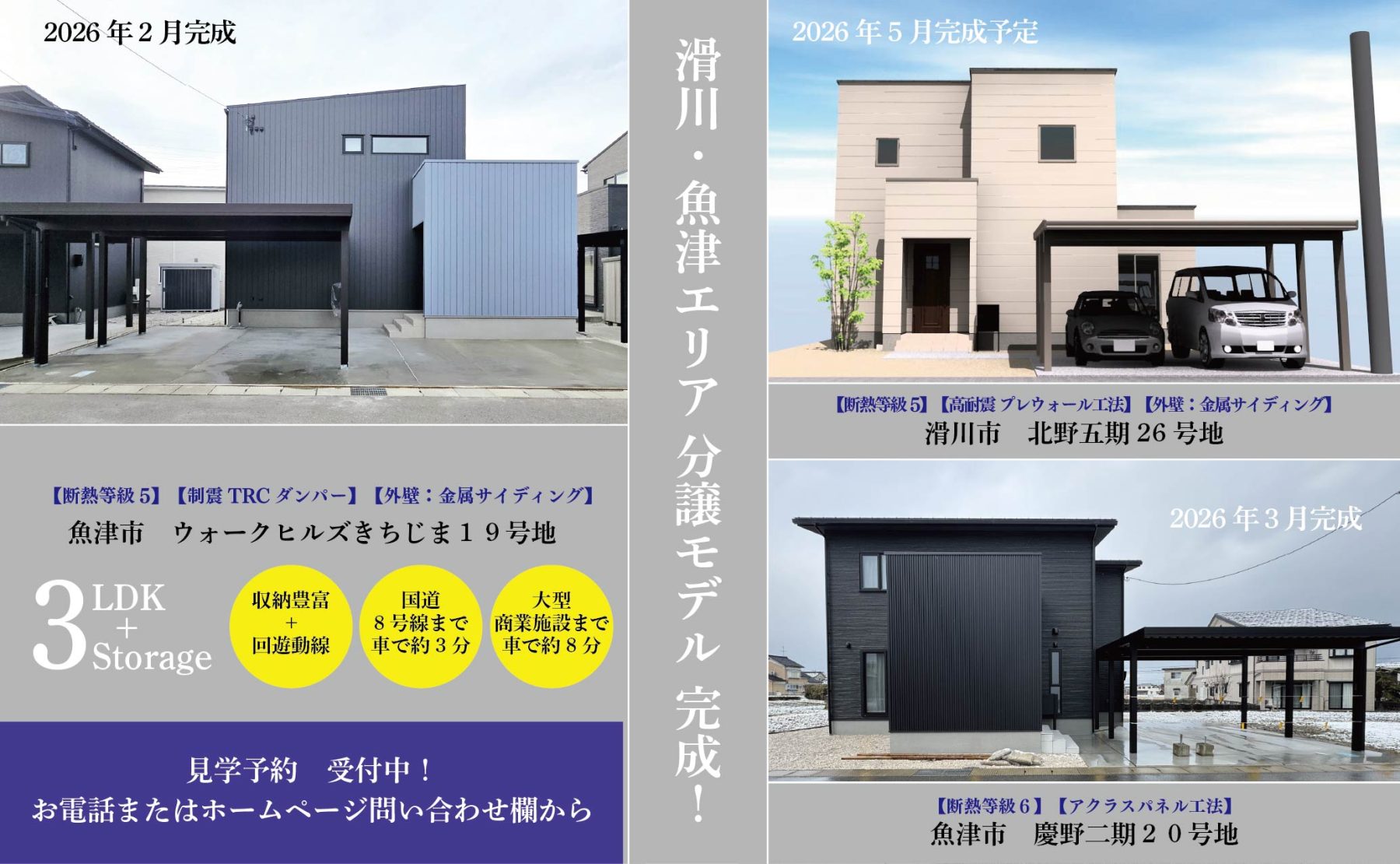 滑川・魚津エリアモデルハウスオープン！見学予約受付中