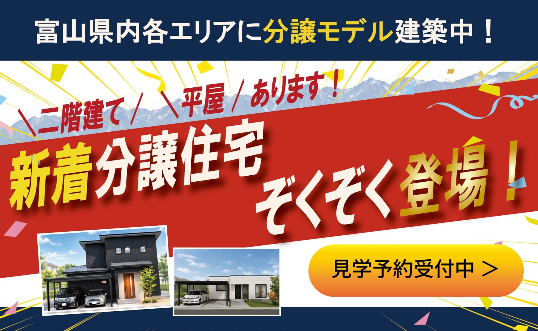 \ 新着！/　分譲モデル情報